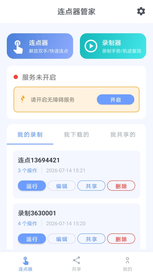 �������ܼ�����(�ֻ����㹤��)v1.0 �ֻ����ͼ1