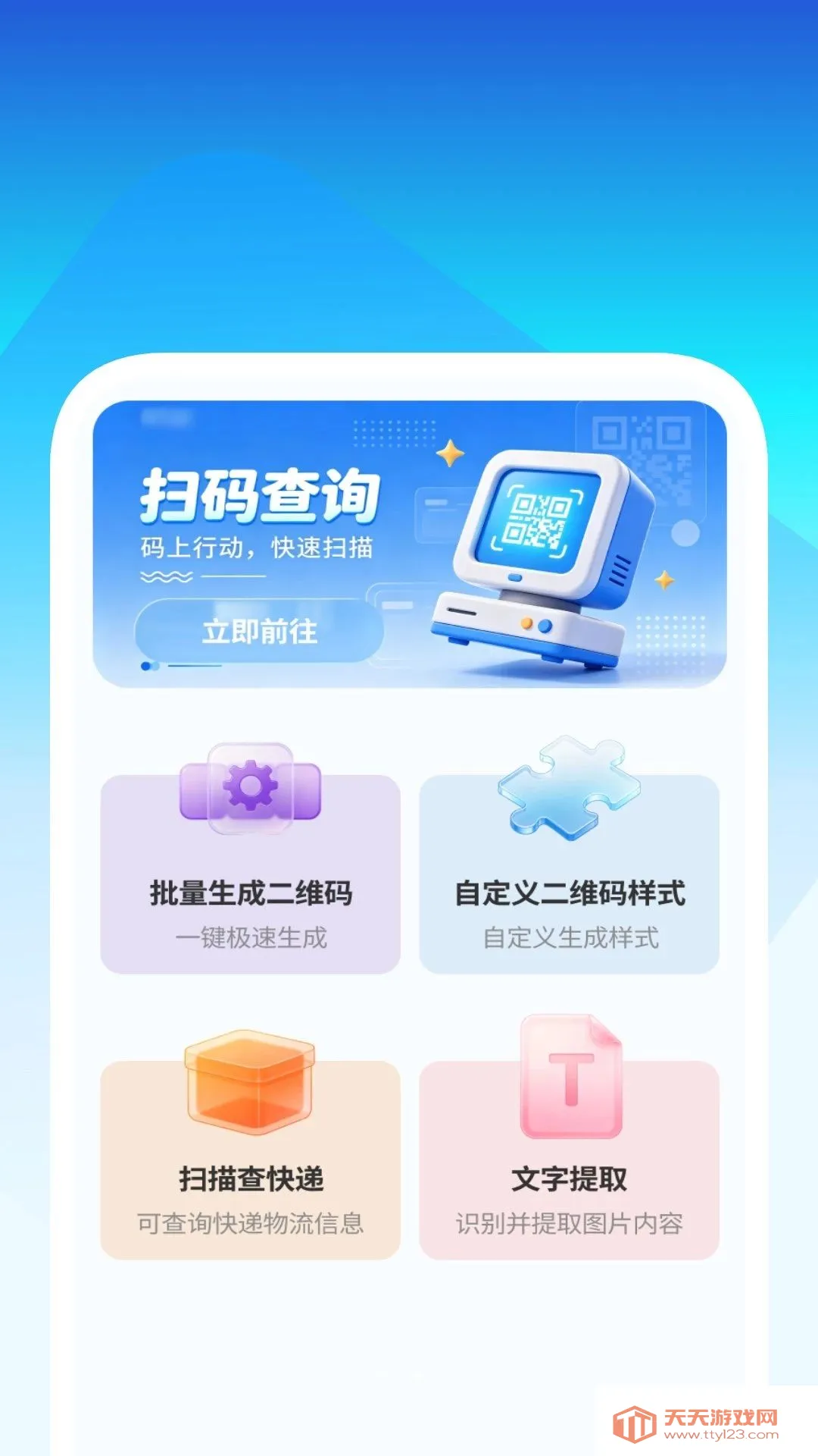 �����ɨ��ά��2026�ٷ����°汾��ͼ2