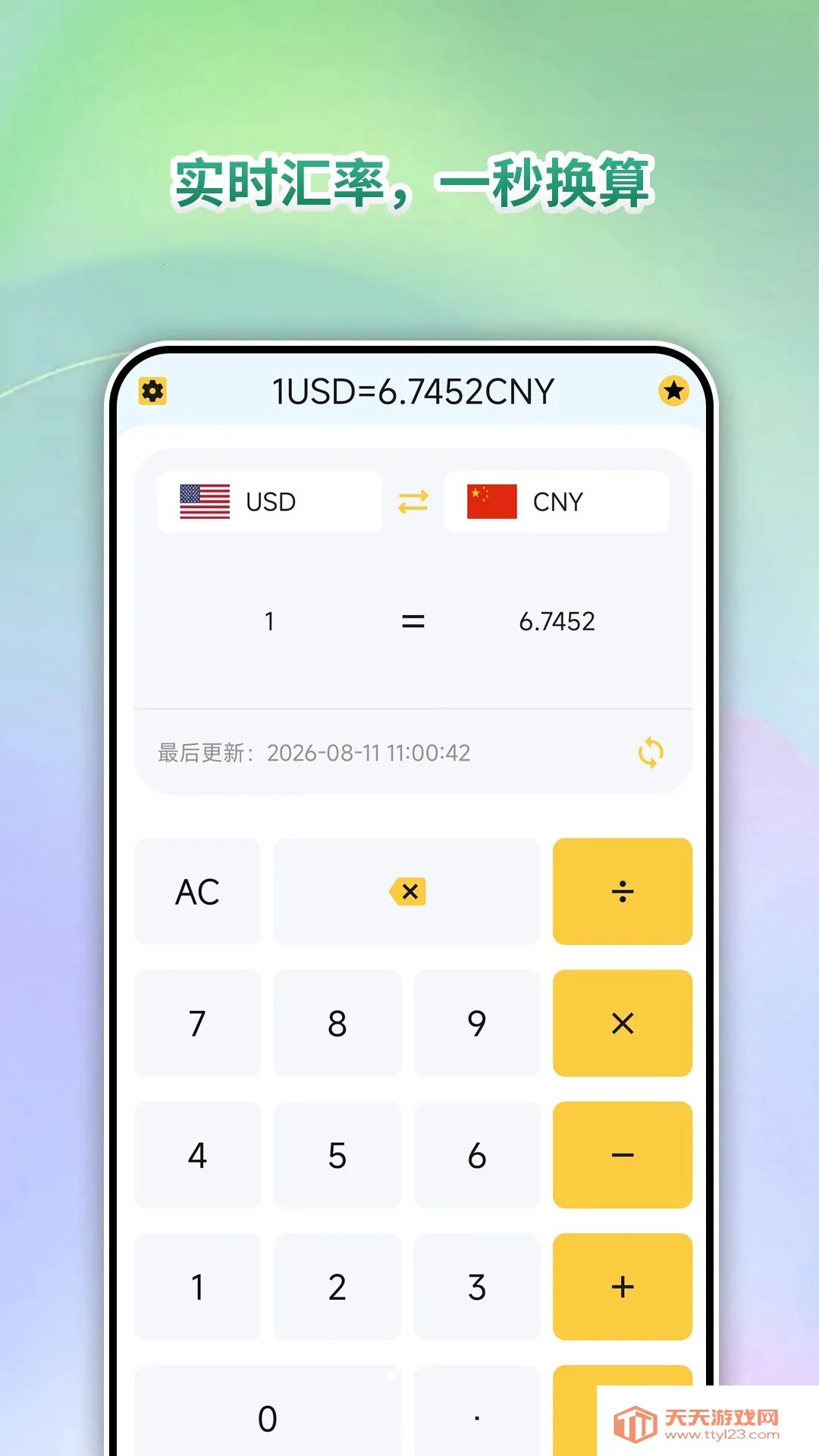���ʻ���ͨ2026�ٷ����°汾��ͼ0