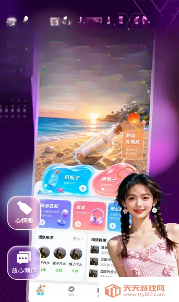 ����Ư��ƿ(�����罻ƽ̨)v1.5.8 �ֻ����ͼ0
