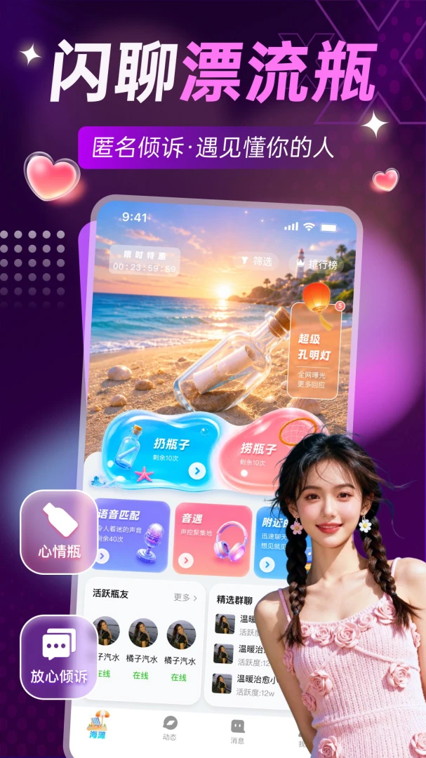 ����Ư��ƿ(�����罻ƽ̨)v1.5.8 �ֻ����ͼ3