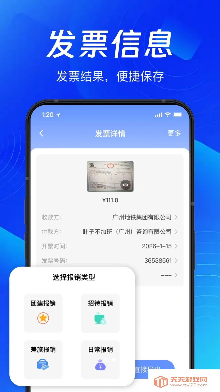 手机扫发票助手安卓手机版截图1