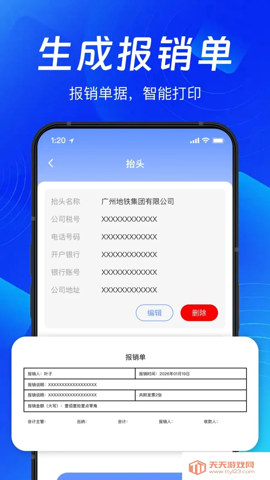 手机扫发票助手安卓手机版截图2
