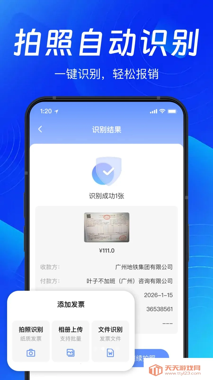 手机扫发票助手安卓手机版截图3