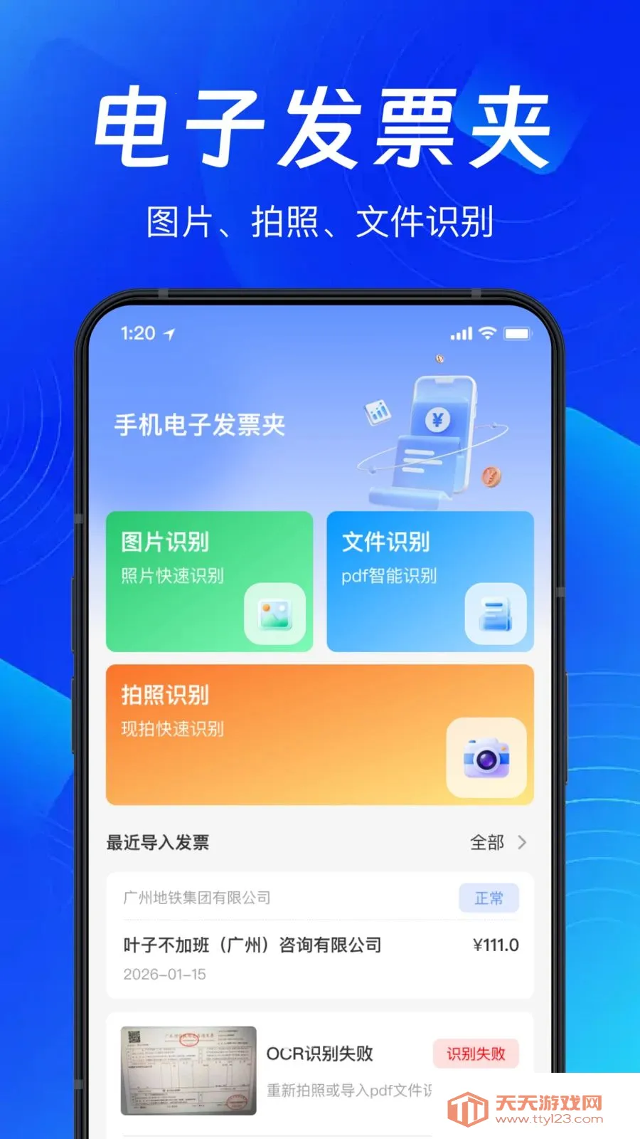 手机扫发票助手安卓手机版截图0