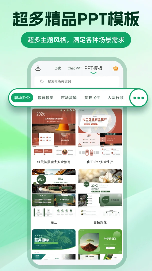 ChatPPT����(PPT��������)��ͼ3