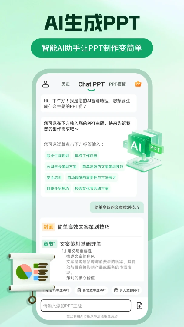 ChatPPT����(PPT��������)��ͼ2