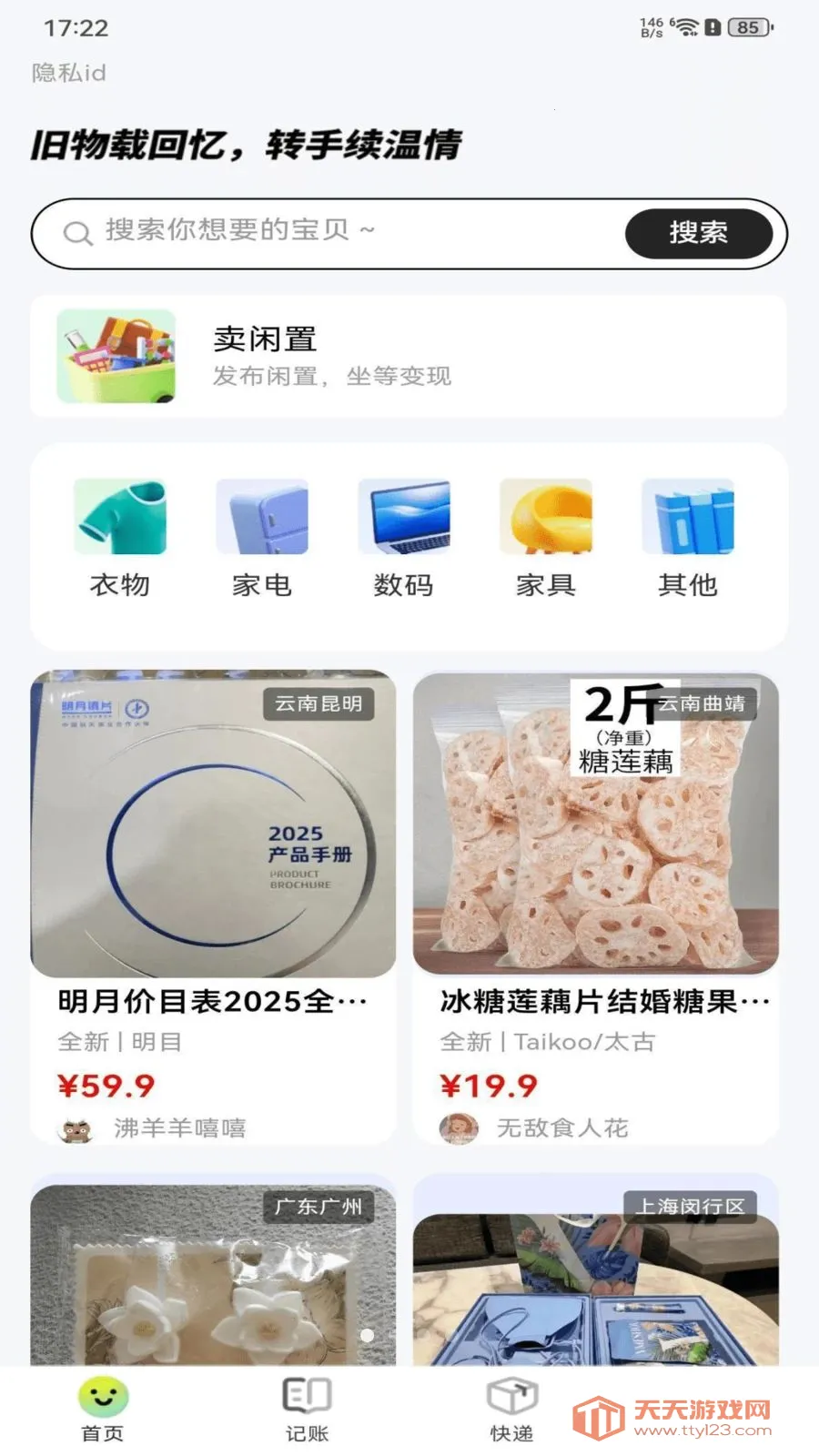 闲置交易二手市场(二手交易记账平台)截图0