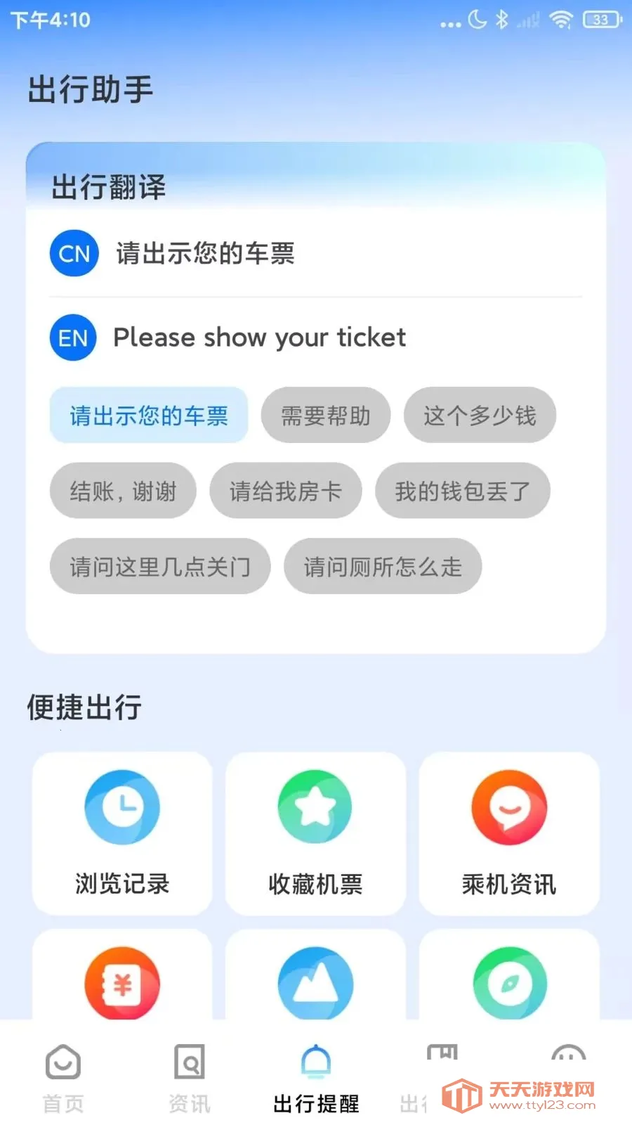 �ؼۻ�Ʊ��ѯ��Ʊ�����ֻ���v1.0.4 �ֻ����ͼ2