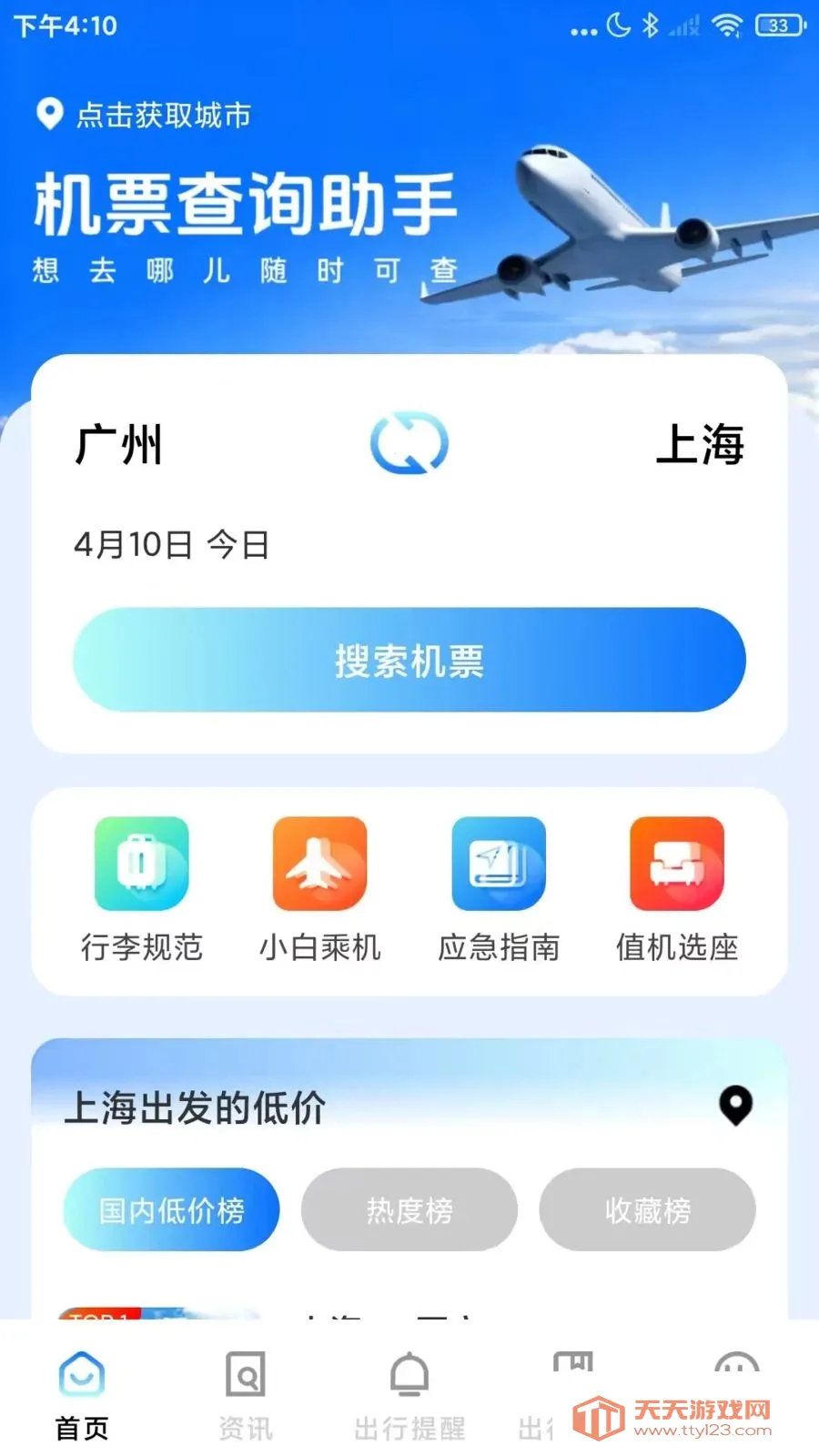 �ؼۻ�Ʊ��ѯ��Ʊ�����ֻ���v1.0.4 �ֻ����ͼ0