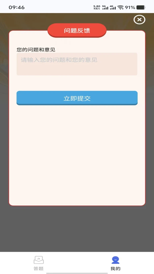星潮趣点(成语答题游戏)v1.0.0 安卓版截图0