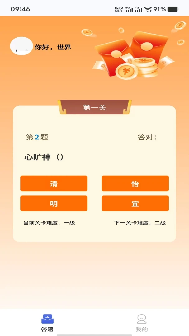 星潮趣点(成语答题游戏)v1.0.0 安卓版截图2