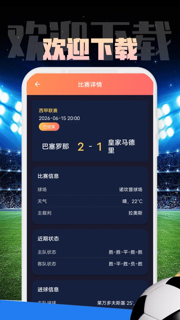 钧禾盛APP(足球赛事记录应用)v1.0.2 免费版截图2