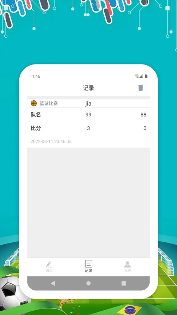 贝亿斯特app(体育比分记录)截图1