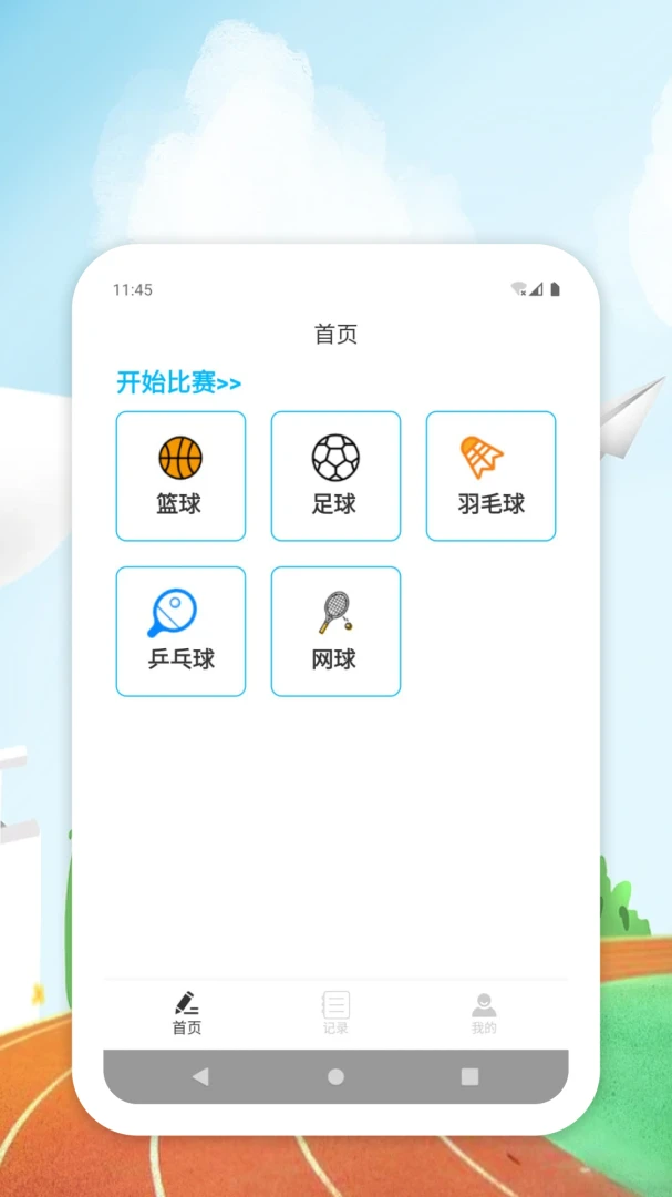 贝亿斯特app(体育比分记录)截图3