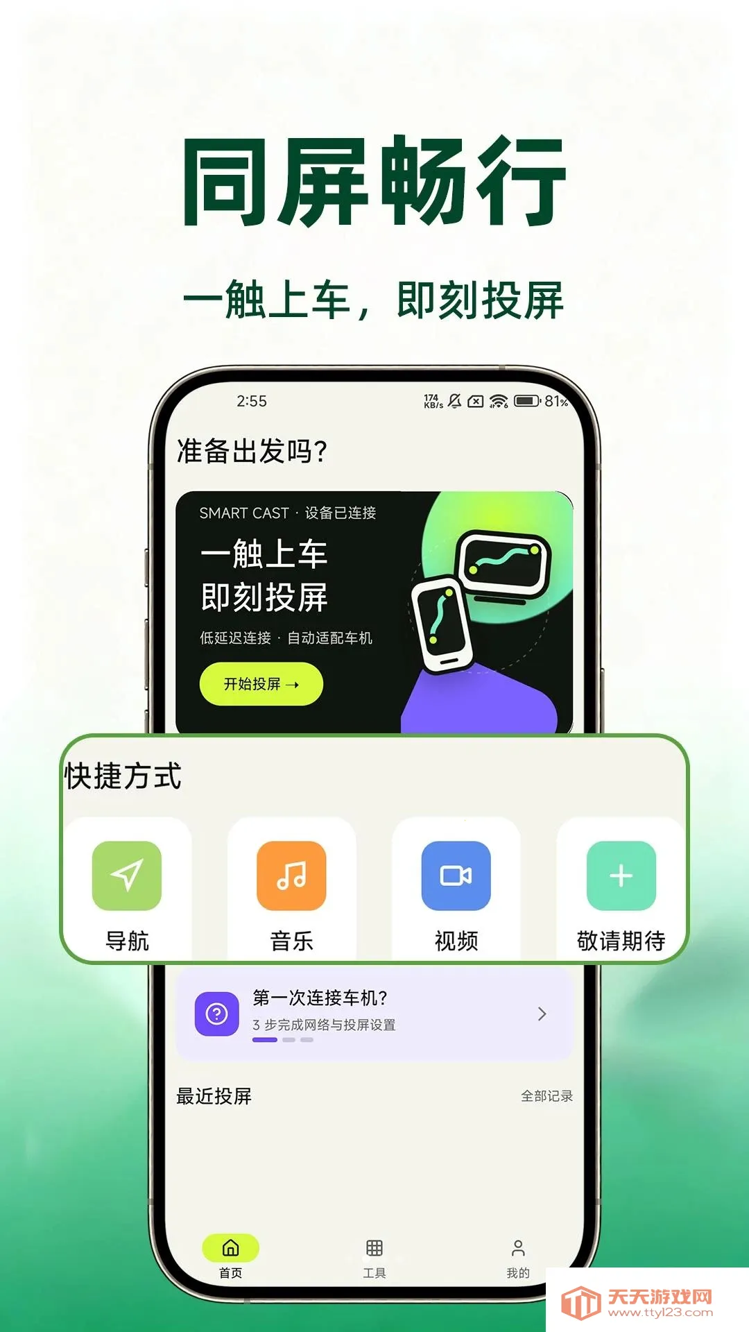 车机手机Carplay(车机互联工具)截图1