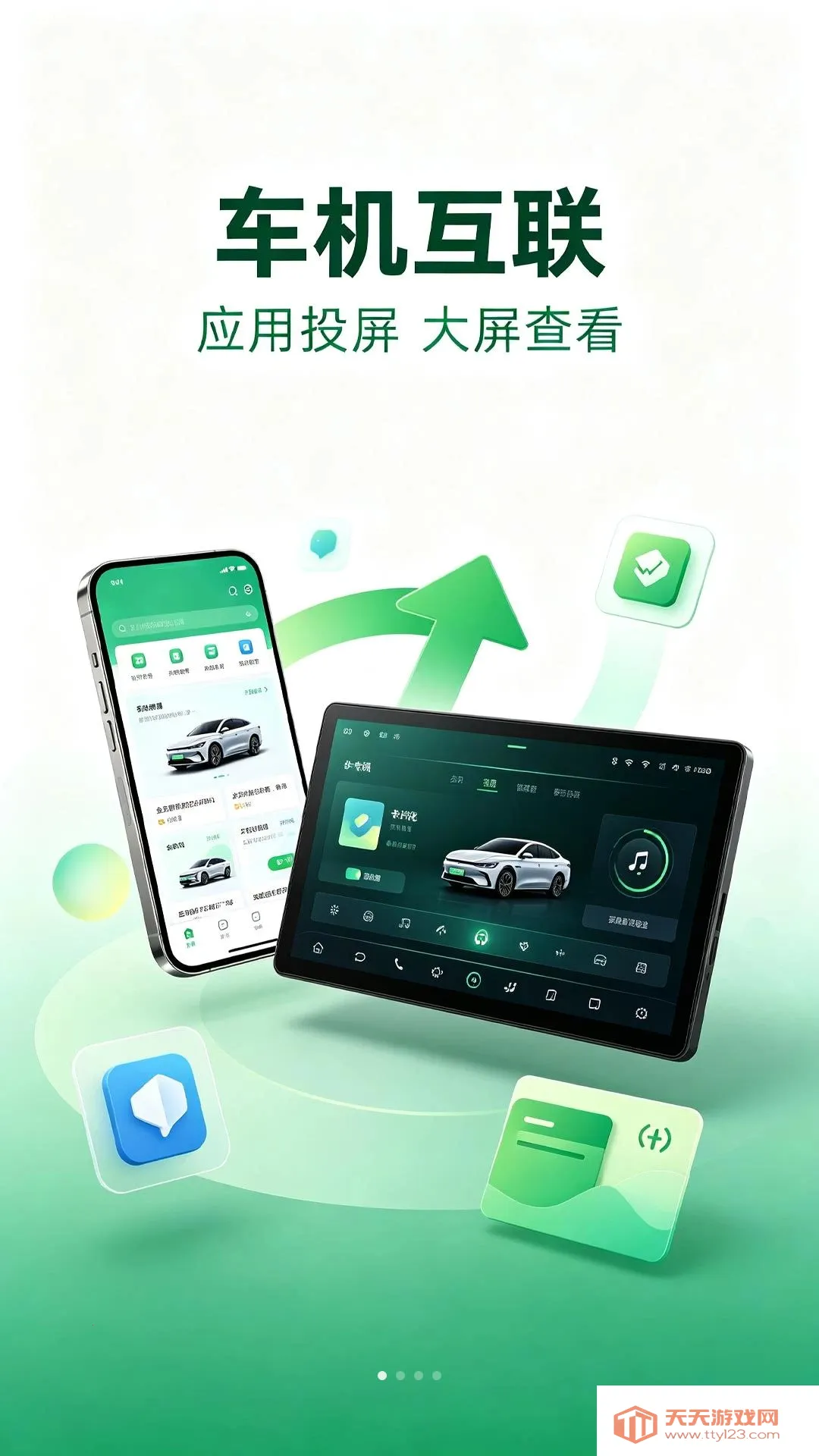车机手机Carplay(车机互联工具)截图3