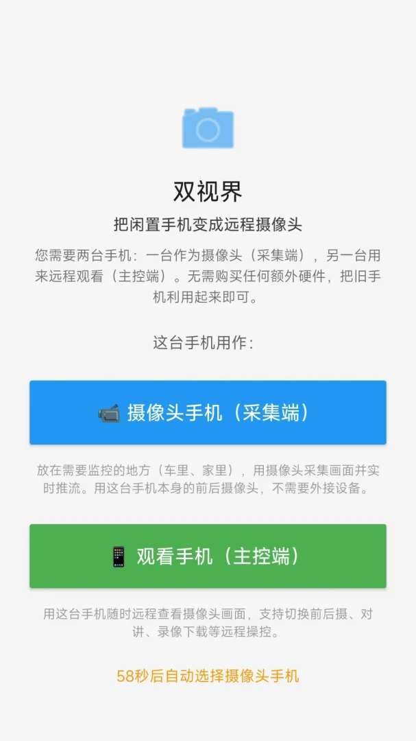 ˫�ӽ�(���ֻ�����豸)��ͼ4