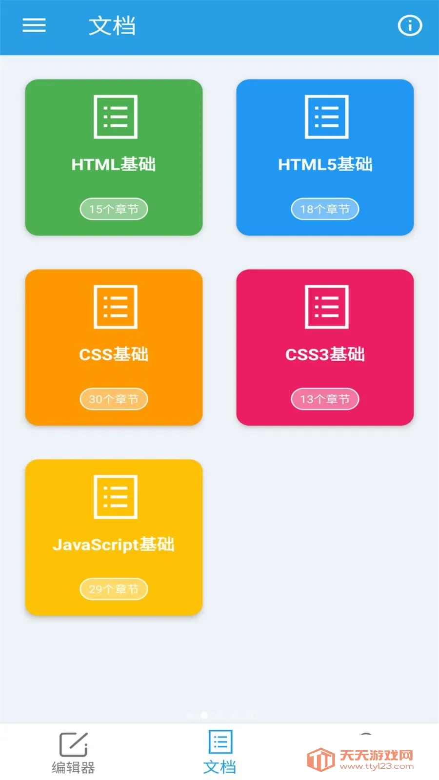 口袋HTML编辑器最新手机版截图2