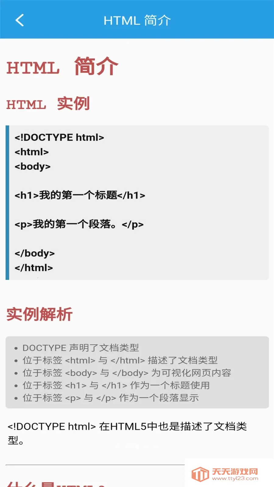 口袋HTML编辑器最新手机版截图3