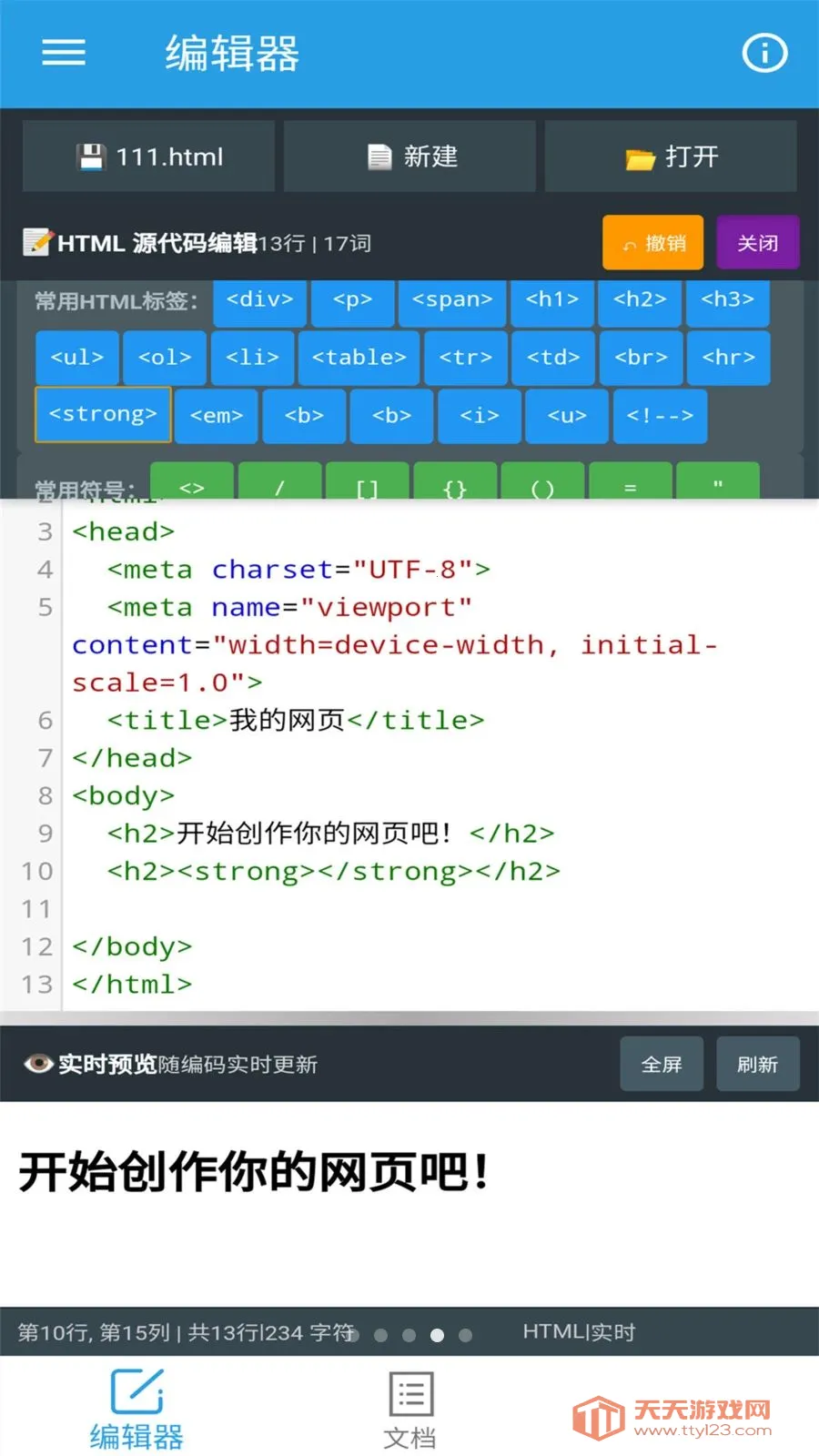口袋HTML编辑器最新手机版截图0