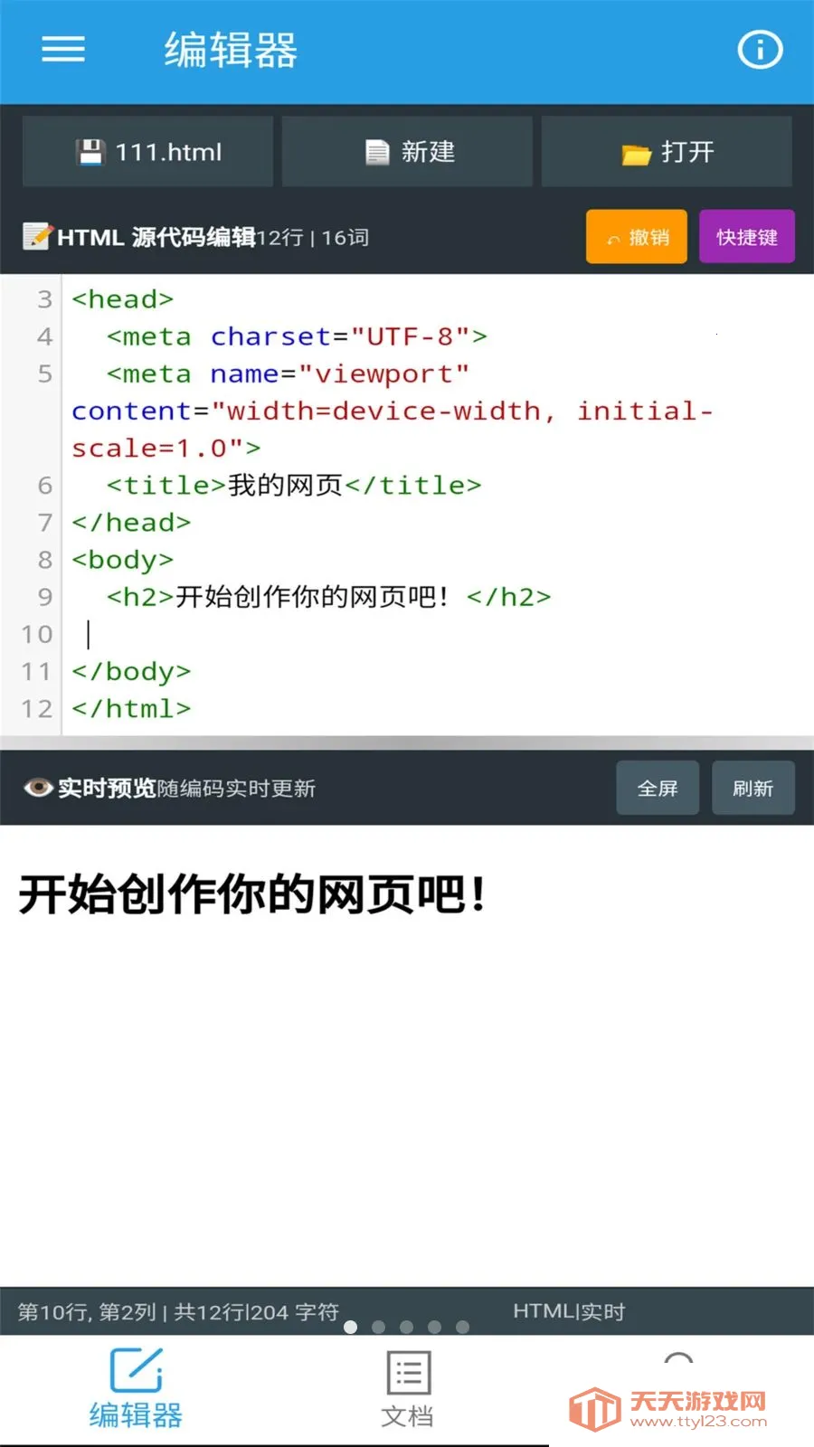 口袋HTML编辑器最新手机版截图1