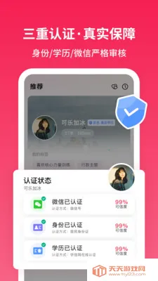 寻念相亲交友2026官方最新版本v1.3.7 免费版截图0