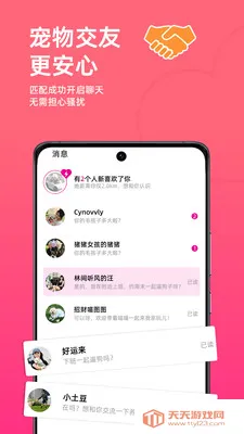 ����С����(���ｻ��APP)v10.4.7 ��Ѱ��ͼ1