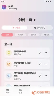 Ԫϰ����ѧϰƽ̨2026���°汾v1.0.8 �ٷ����ͼ2
