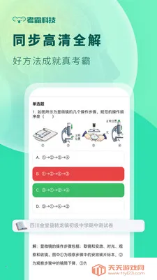 �������￼��С����ͬ���̲�(����ѧϰ��������)v1.5.0 �ֻ����ͼ0