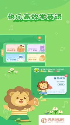 ��ʨ�ɳ�����(��ͯѧϰ����)v1.6.8 ��׿���ͼ2