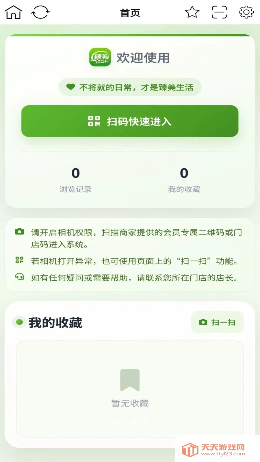 臻美生活(门店会员管理)截图3