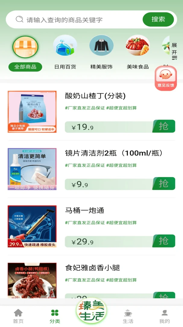 臻美生活(门店会员管理)截图4