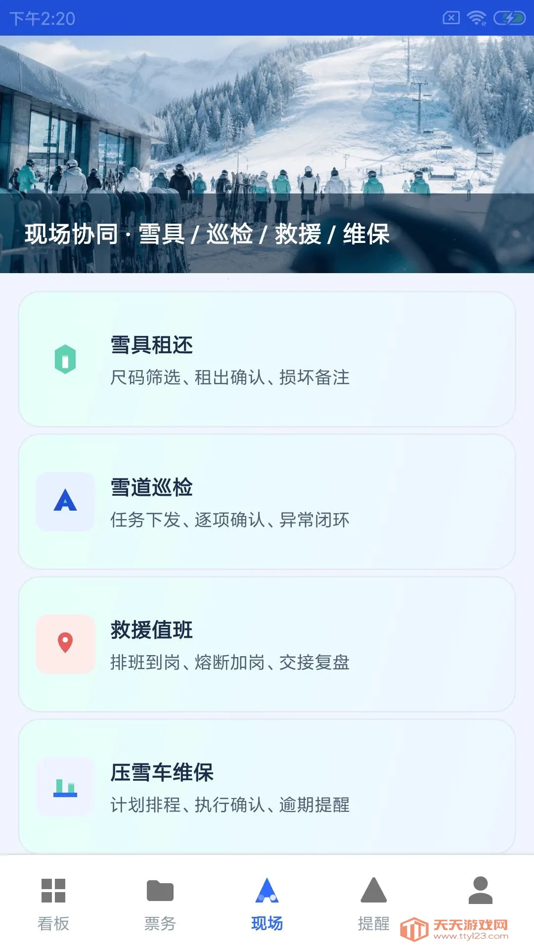 ������ѩ��(ѩ����Ӫ����)v1.0.0 �ٷ����ͼ0