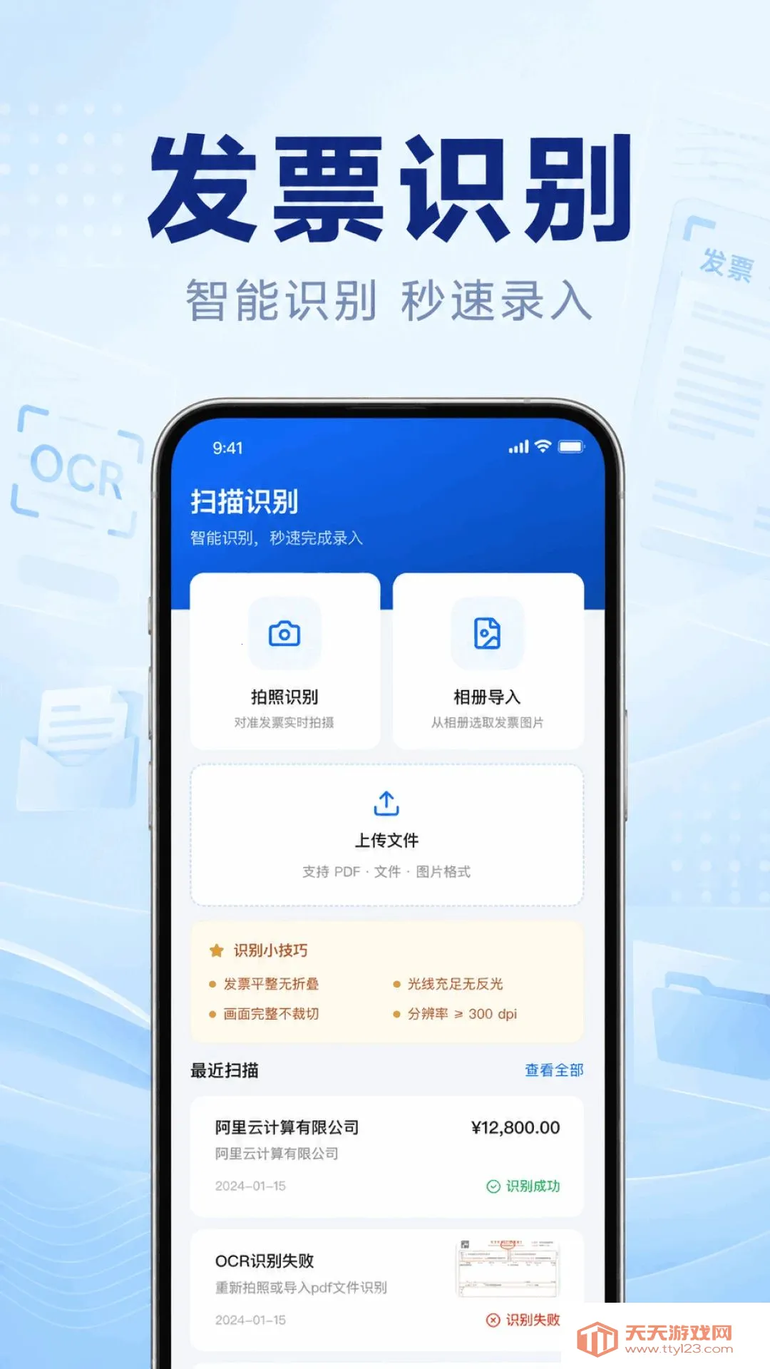 电子发票查验报销最新手机版截图0