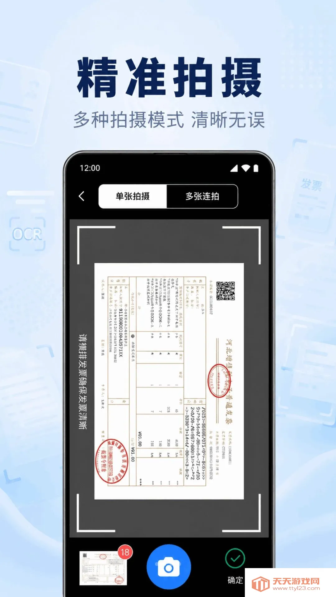 电子发票查验报销最新手机版截图1