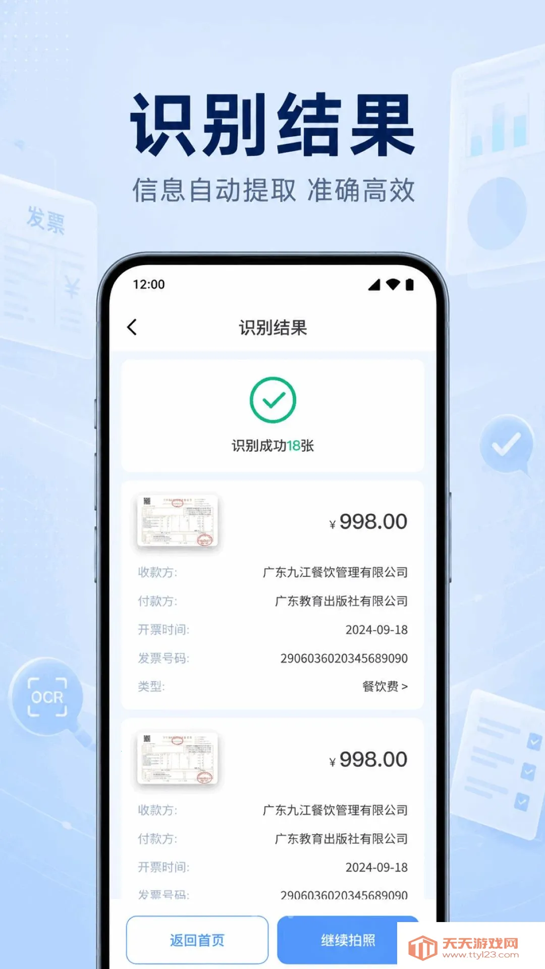 电子发票查验报销最新手机版截图2