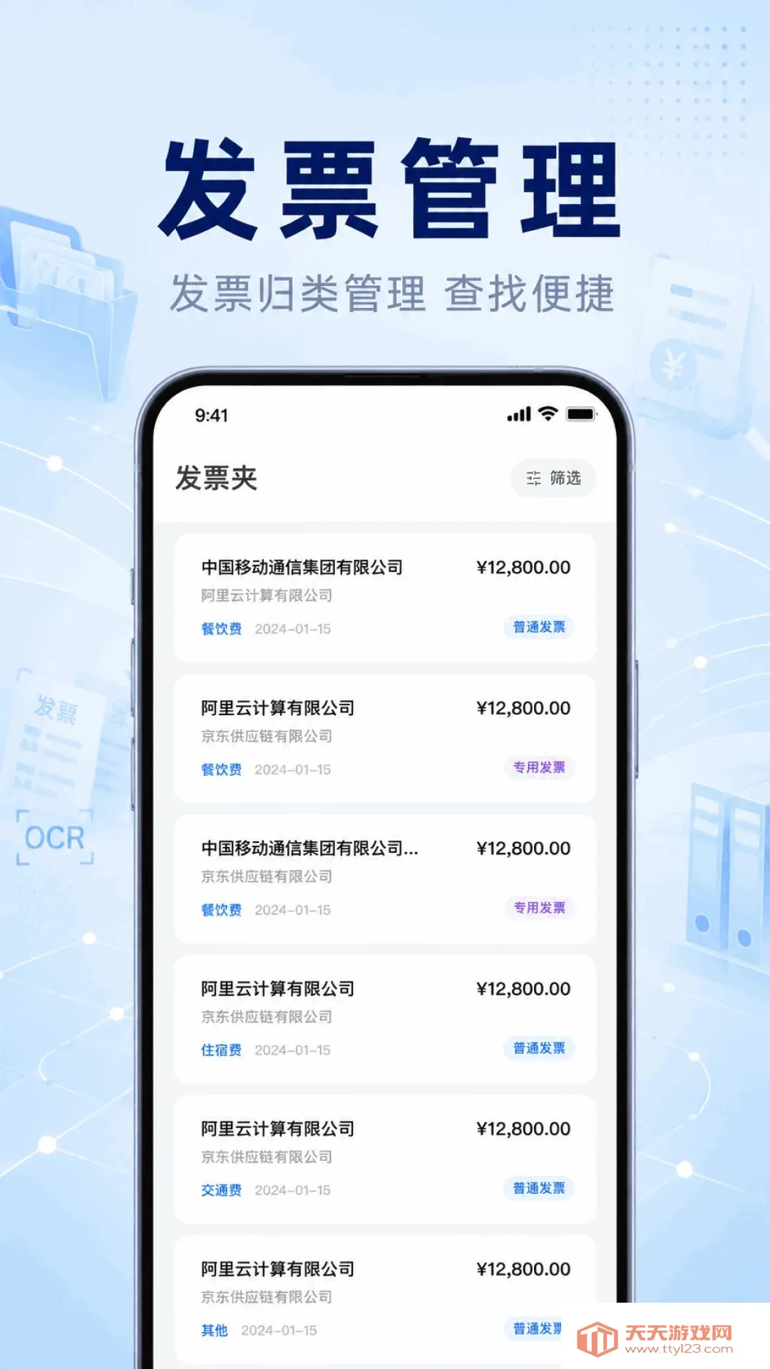 电子发票查验报销最新手机版截图3