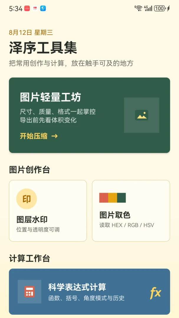 ���򹤾߼���׿�ֻ����ͼ4