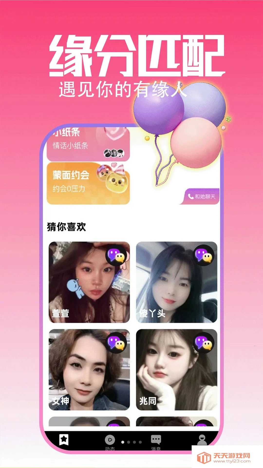 附近真人约2026最新版本v1.1.1 安卓版截图1