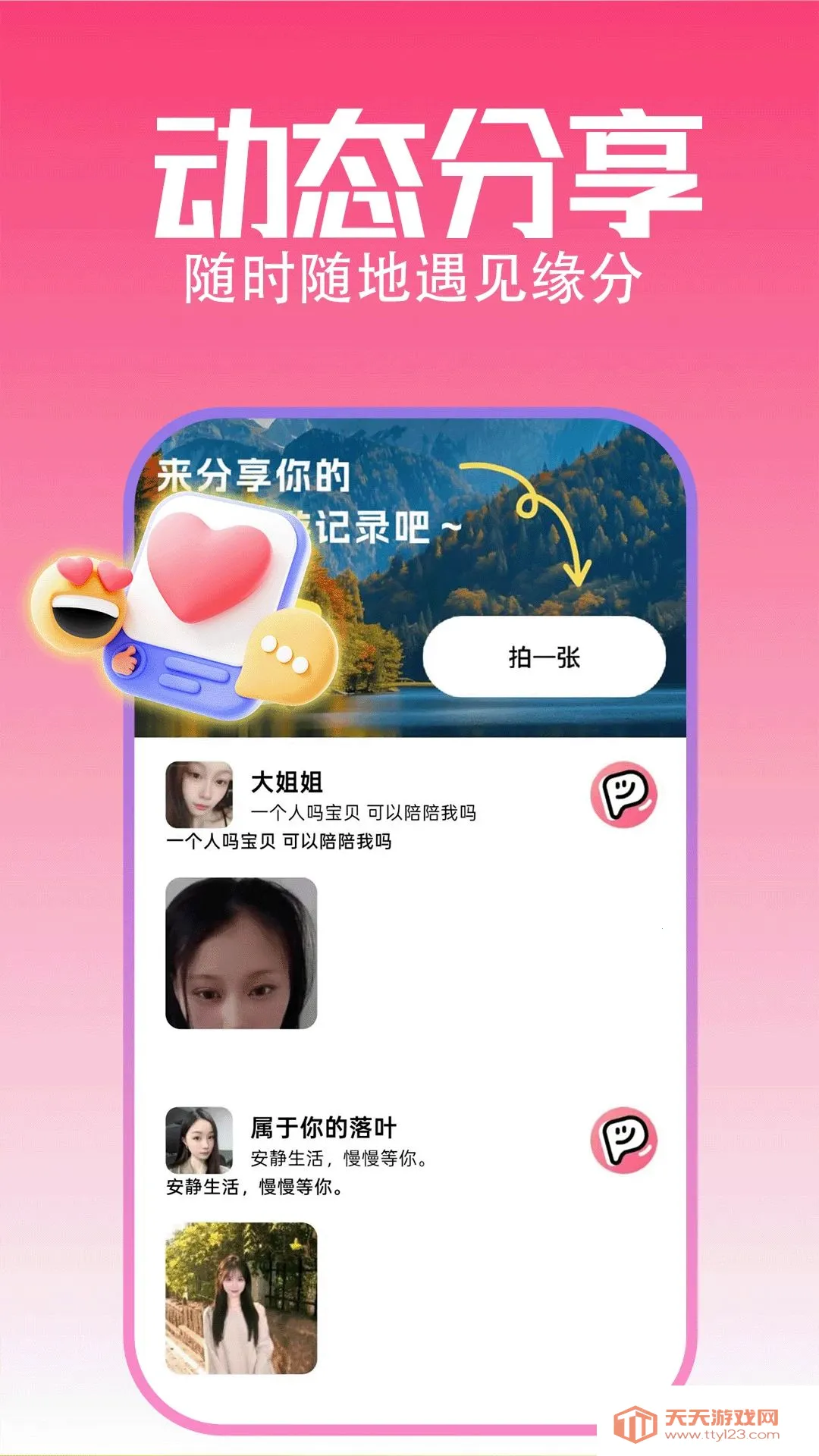附近真人约2026最新版本v1.1.1 安卓版截图0