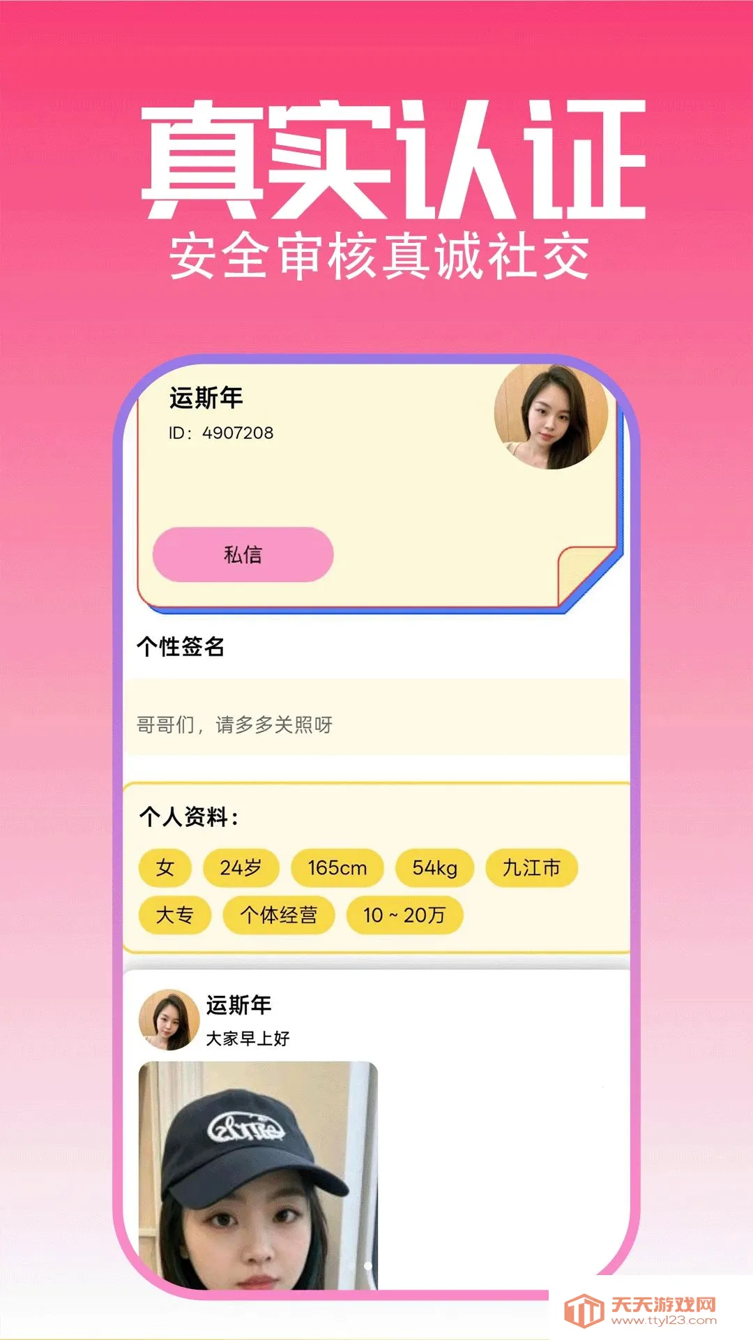 附近真人约2026最新版本v1.1.1 安卓版截图2