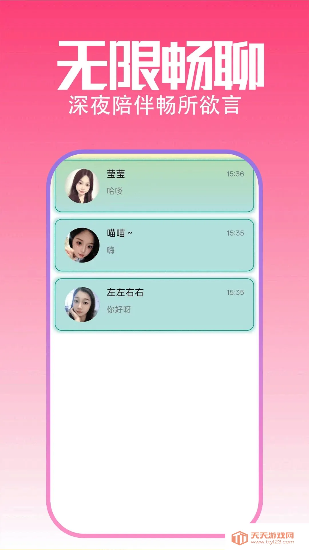 附近真人约2026最新版本v1.1.1 安卓版截图3