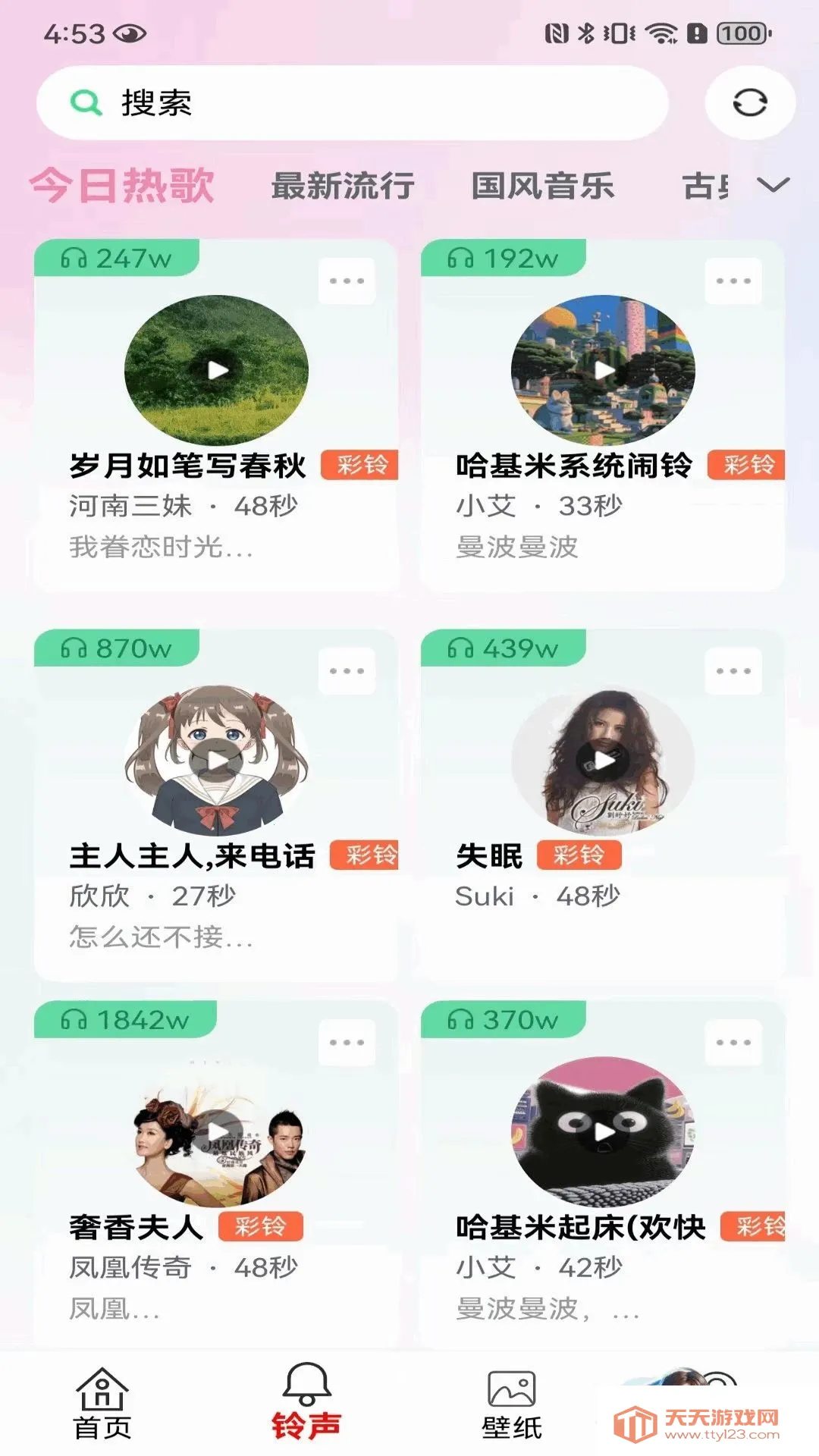 来电铃声海量多(手机美化来电秀)截图0