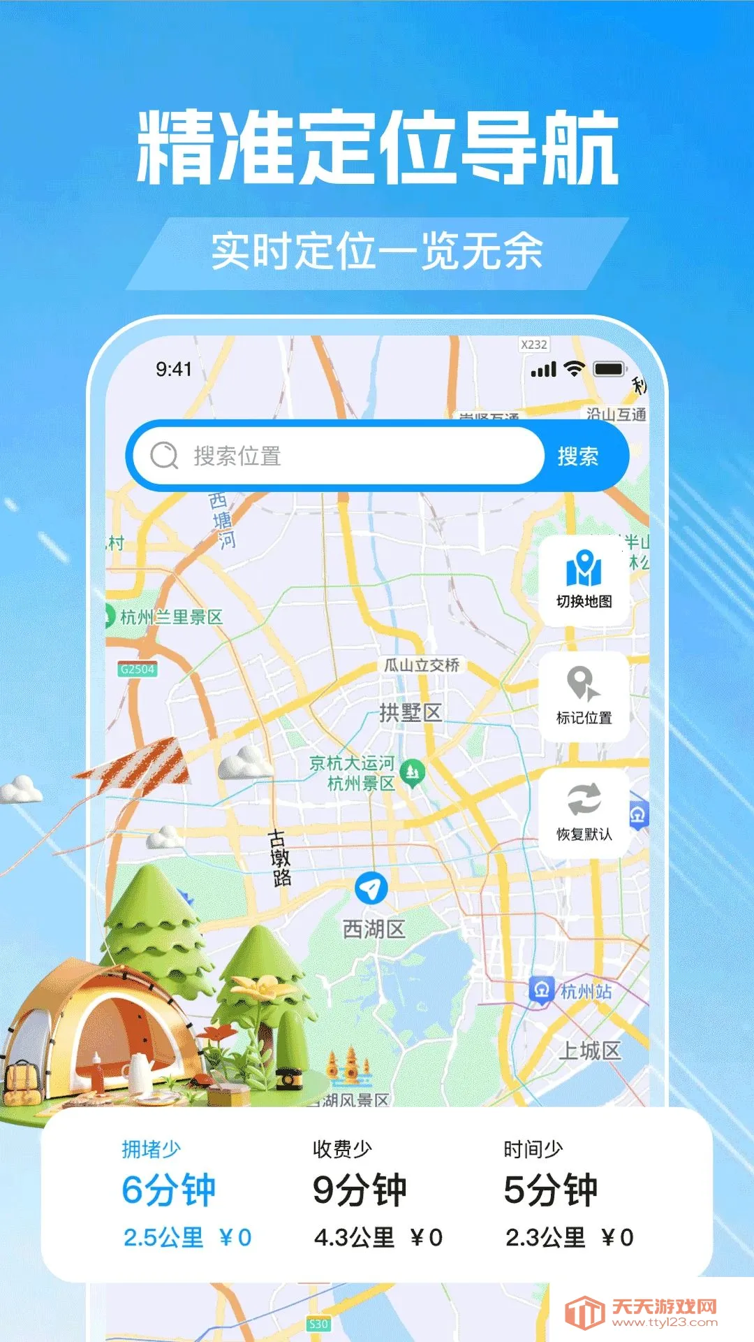 ���Ǹ��ٵ�ͼ(���е�������)v1.0.0 �ֻ����ͼ1