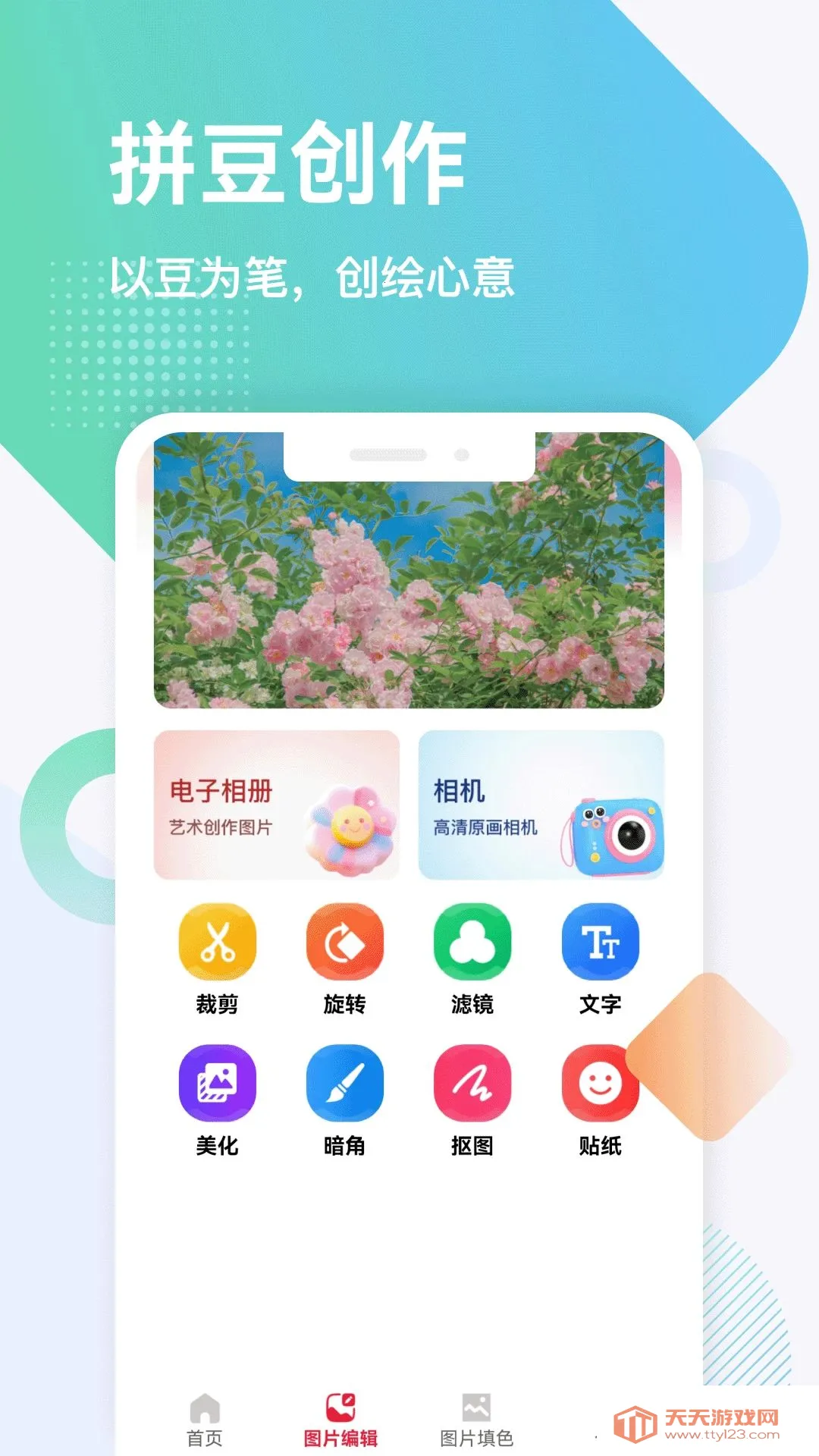 PIX拼豆生成器(拼豆创作工具)v1.3 手机版截图1