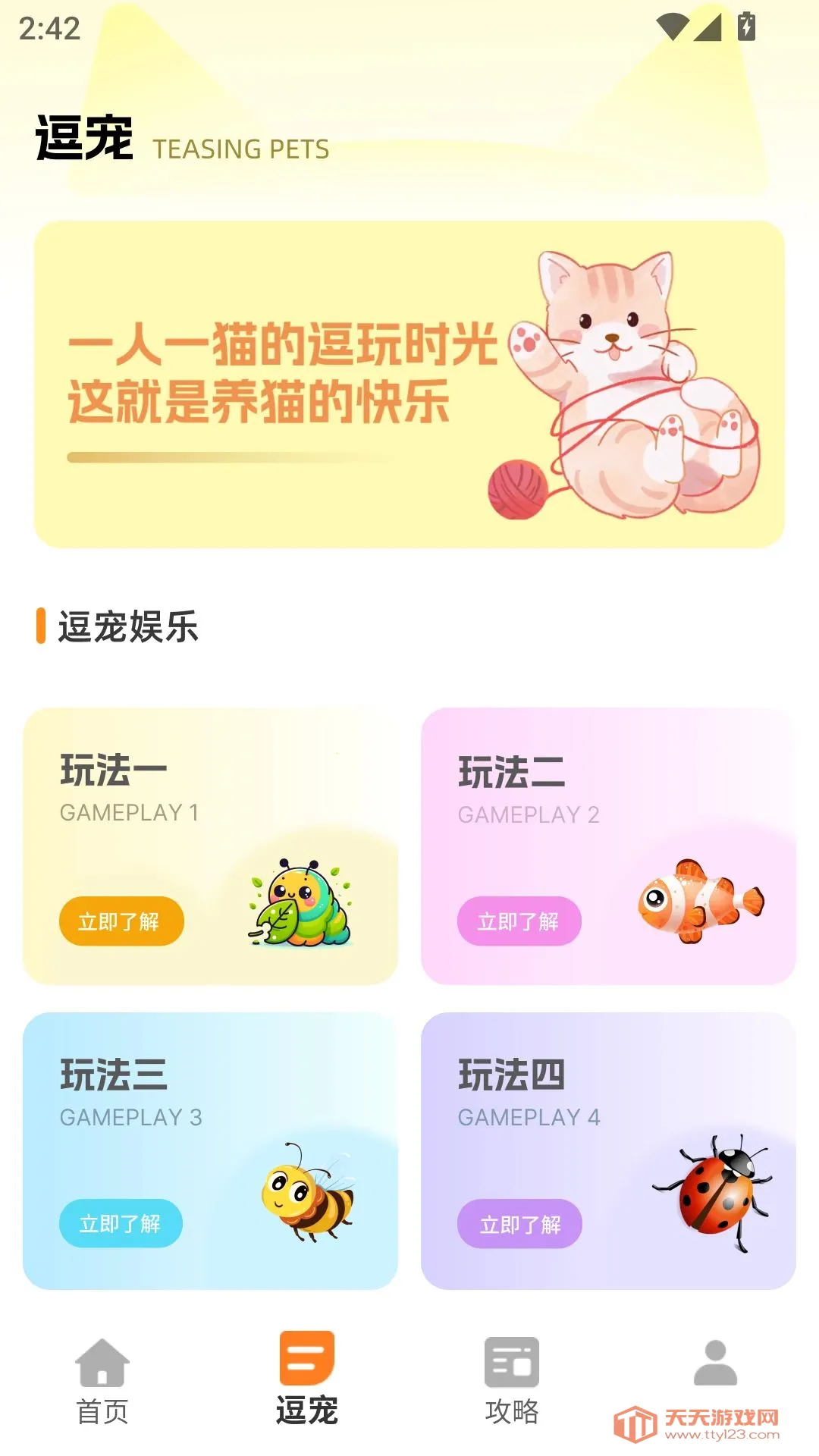 瞄眼精灵最新手机版v1.0.0 手机版截图2