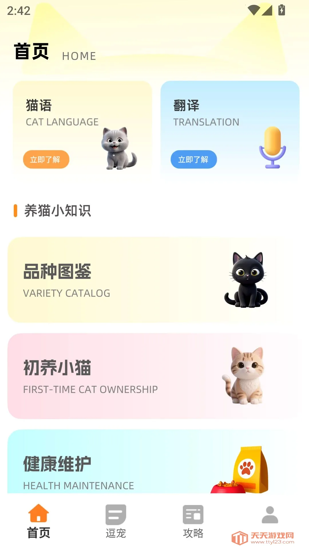 瞄眼精灵最新手机版v1.0.0 手机版截图3