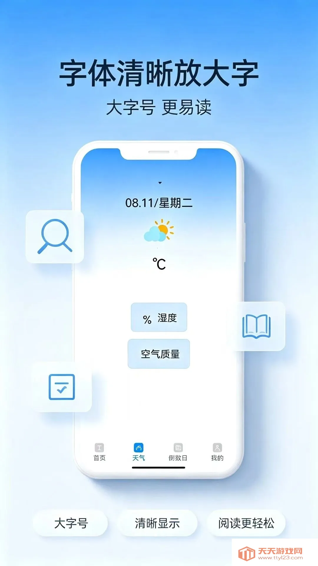 字体清晰放大字安卓手机版v1.0.0 免费版截图1