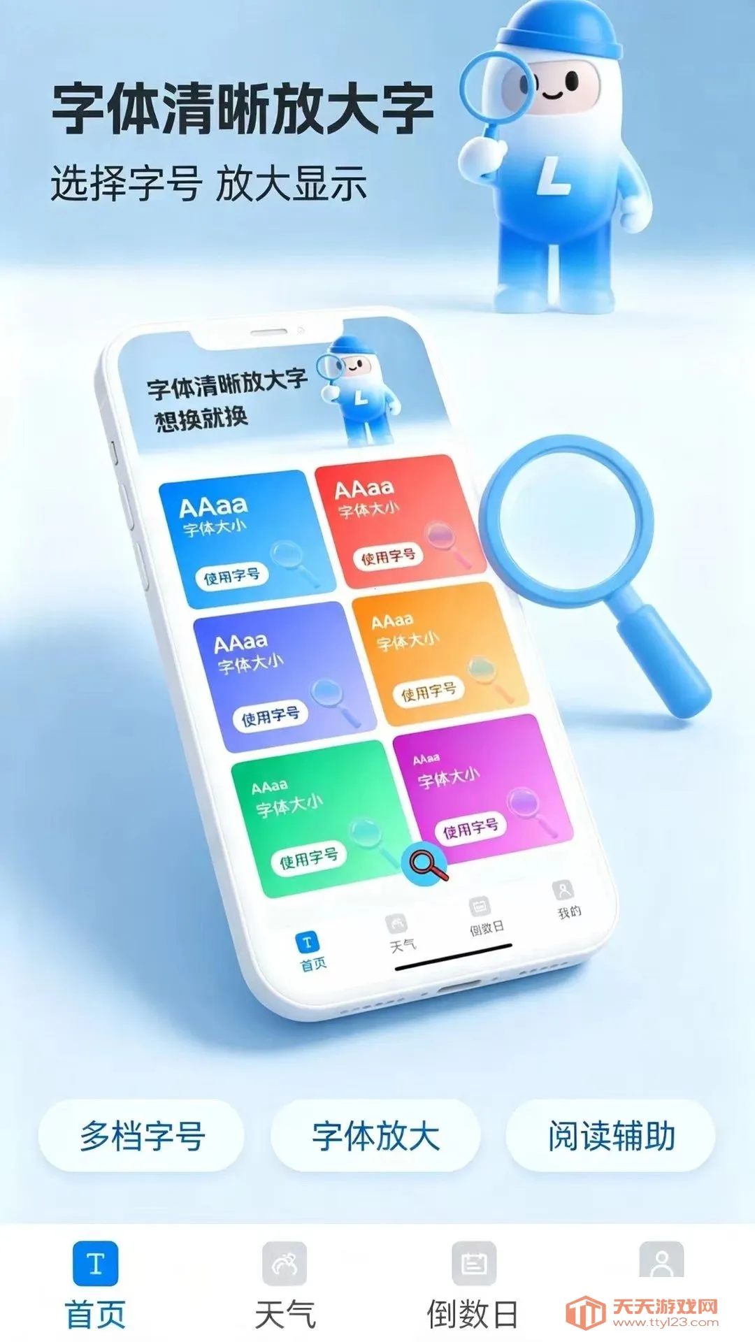 字体清晰放大字安卓手机版v1.0.0 免费版截图0